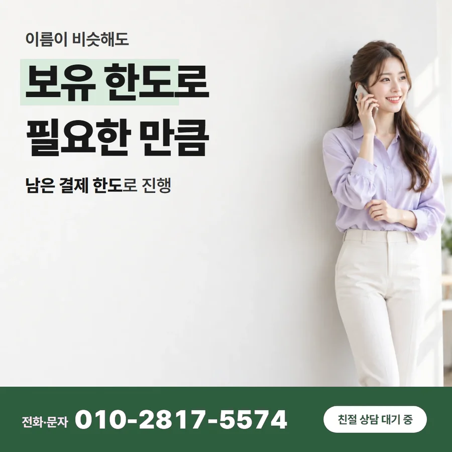 카드한도 현금 방법이란? — 믿을 수 있는 정직한 업체