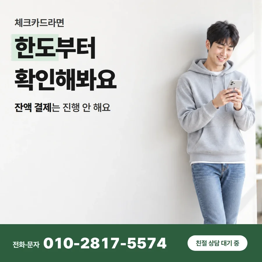 카드한도 현금 방법 입금 안내 — 결제 확인 후 바로 입금해요