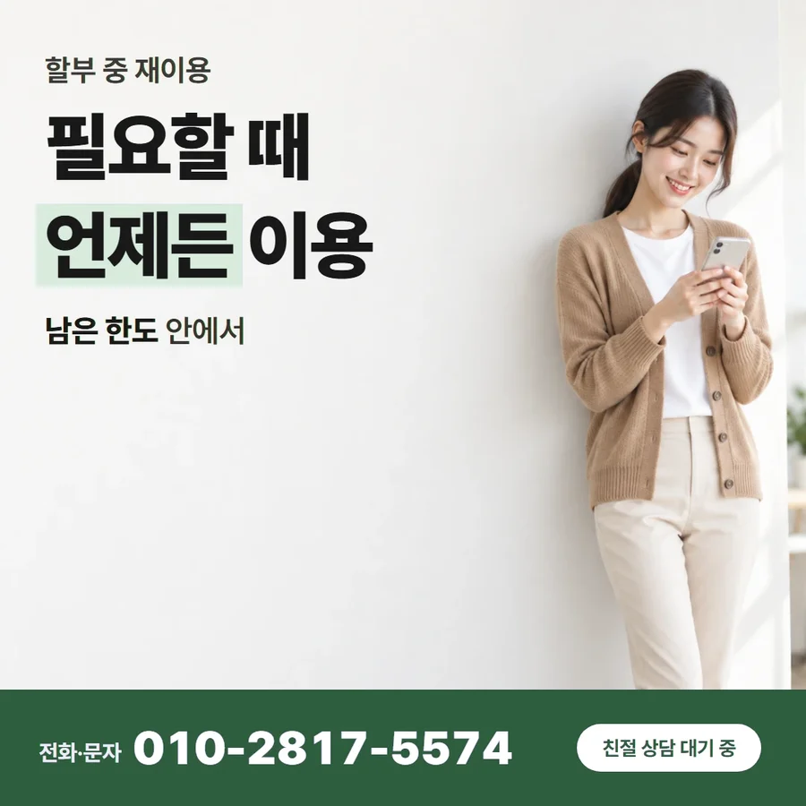 카드한도 현금 방법 상담 방법 — 전화 한번으로 간편하게 진행
